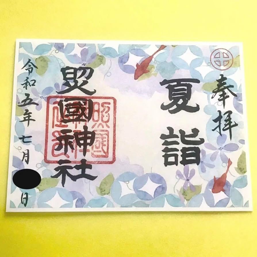 ⛩️ 테루쿠니 신사(照國神社) 이미지 5